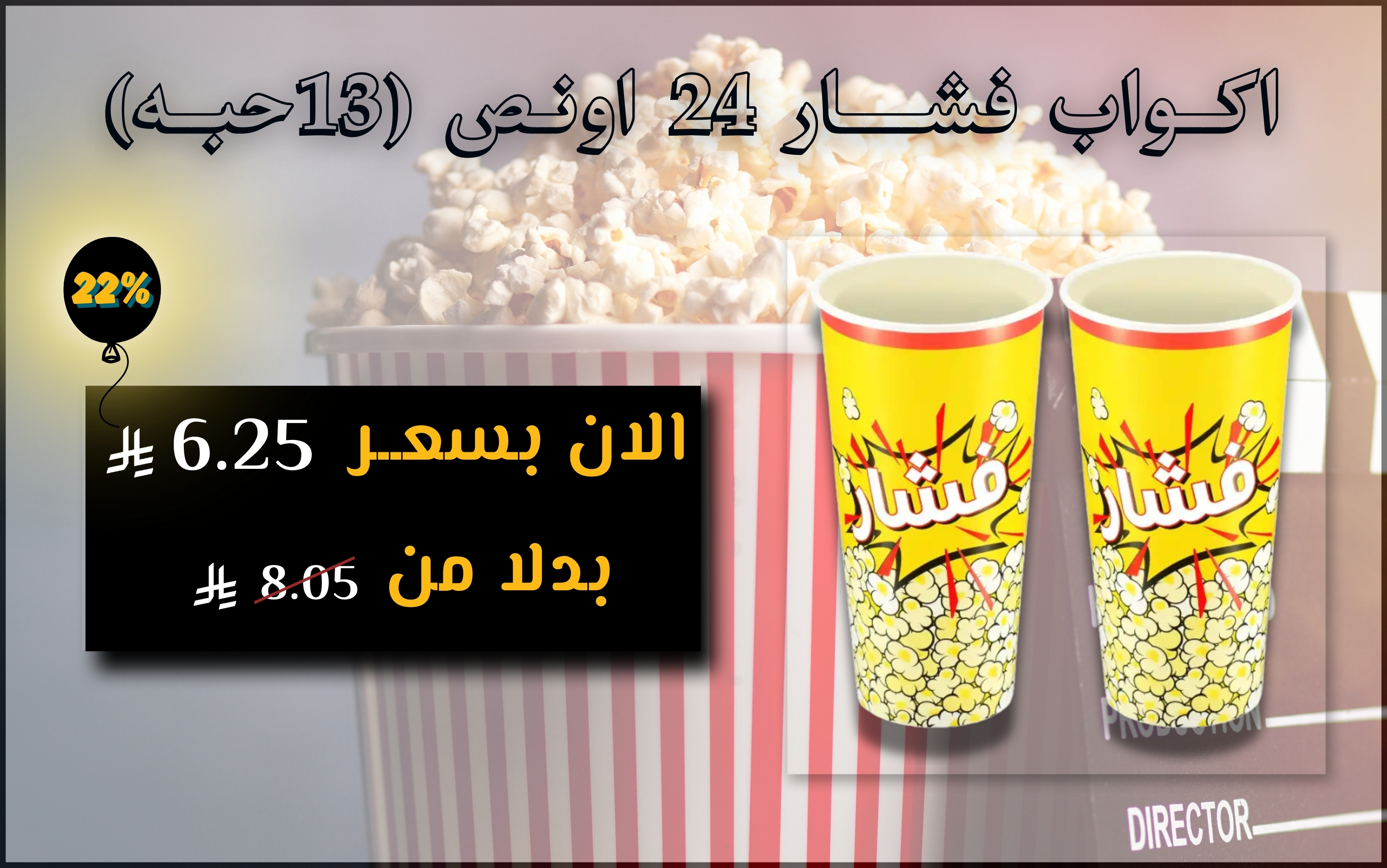 اكــواب فشــــار 24 اونـص (13حبــه)