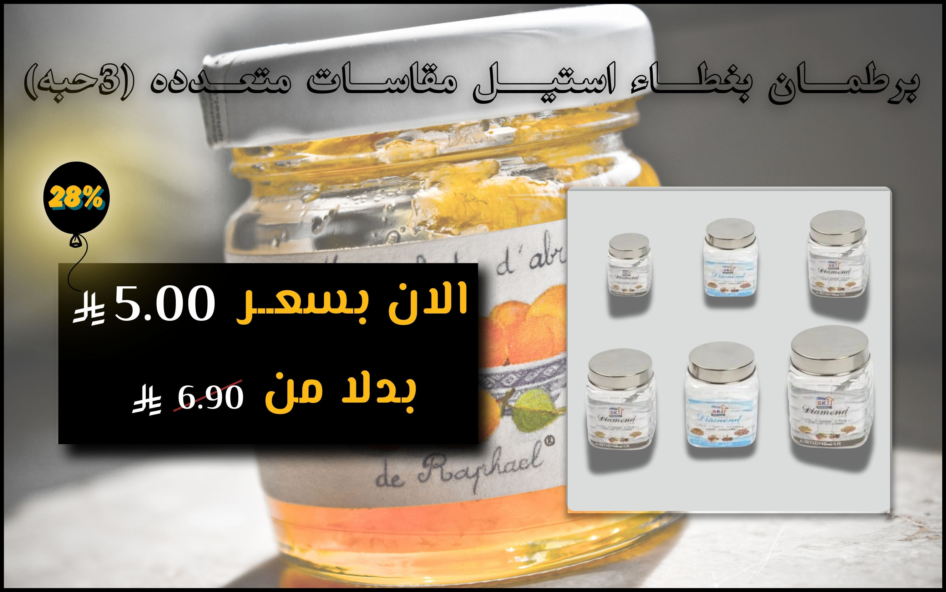 برطمــــان بغطــــاء استيـــــل مقاســـات متعـــدده (3حبه)