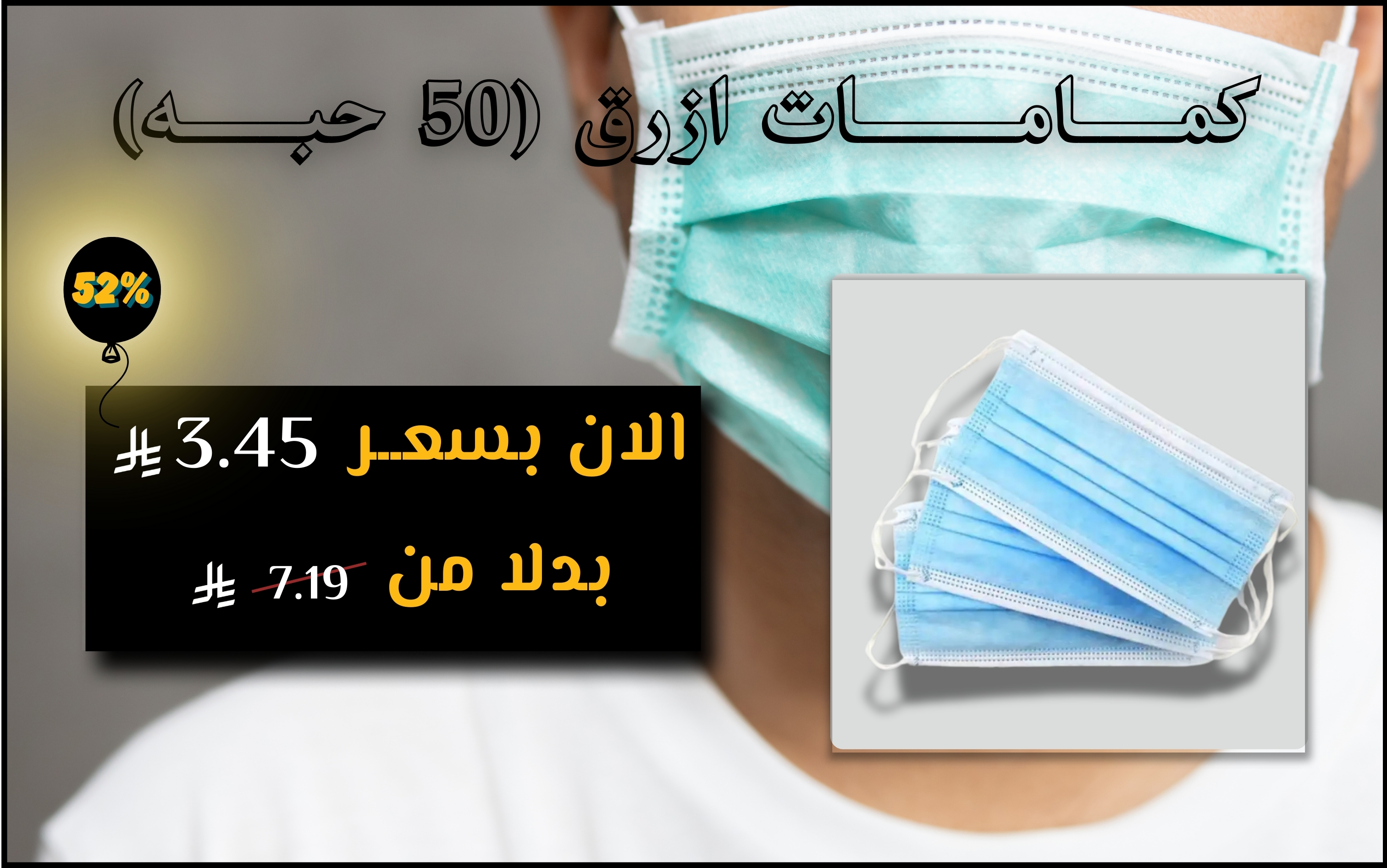 كمـــــامــــــــات ازرق (50 حبــــــه)