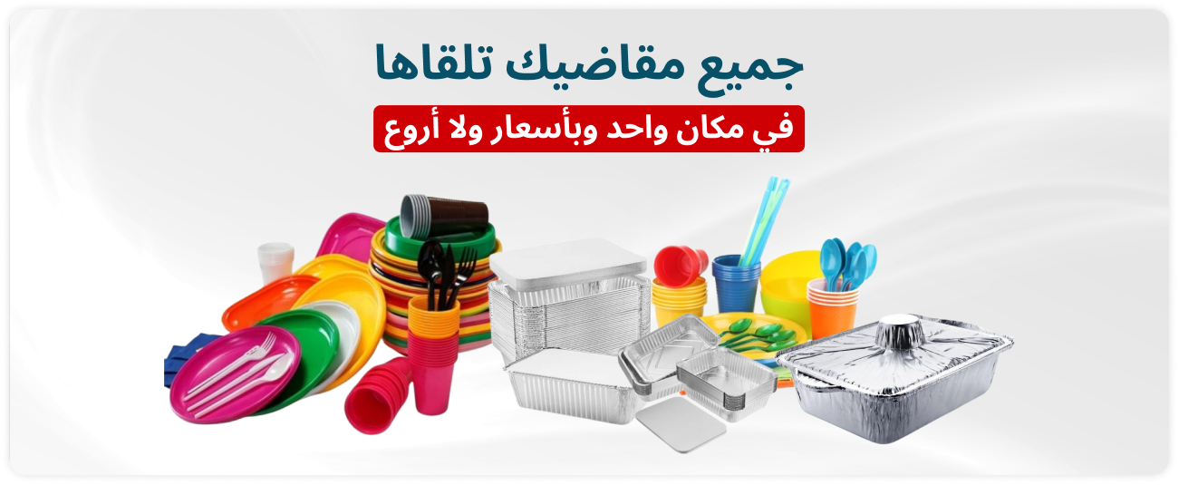 منتجات منوعة