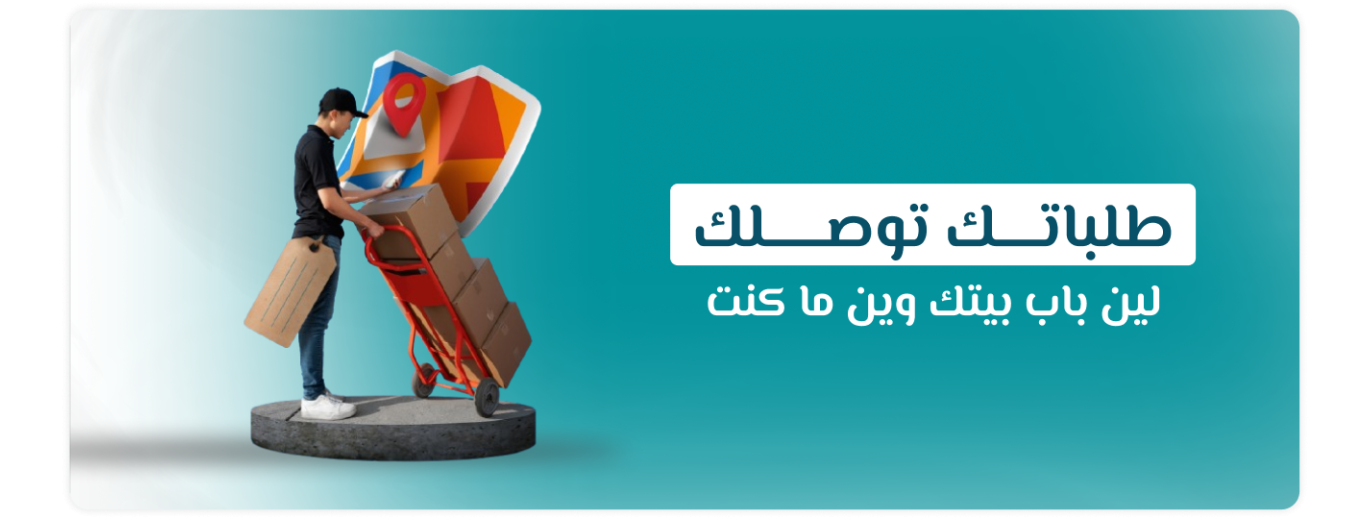 شحن لجميع أنحاء المملكة