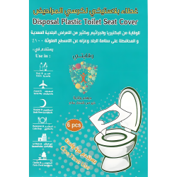 غطاء بلاستيك لكرسي المرحاض (6حبة)