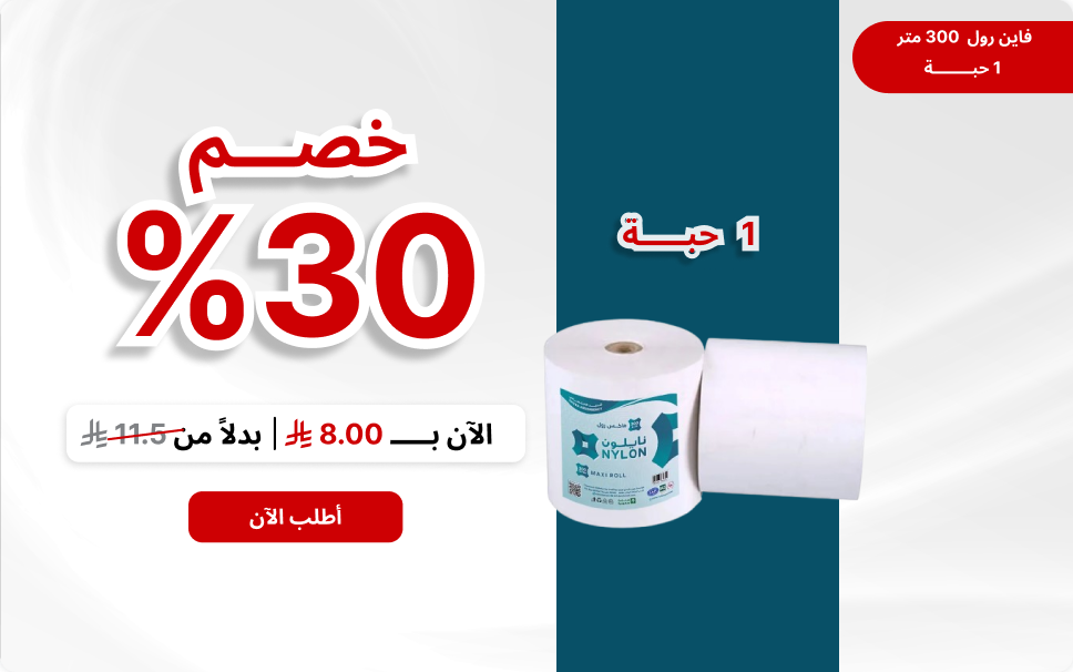 فاين رول 300متر (1حبة)