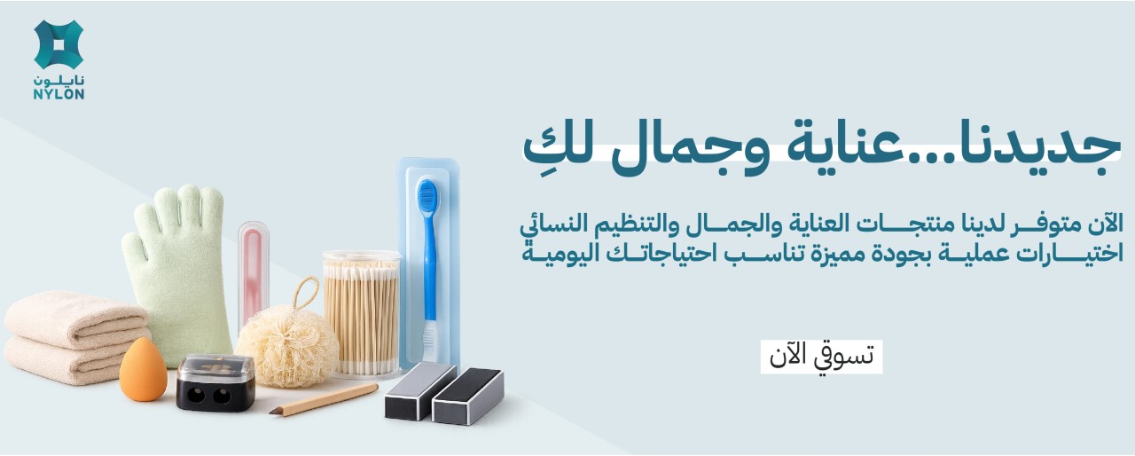  العناية الشخصية