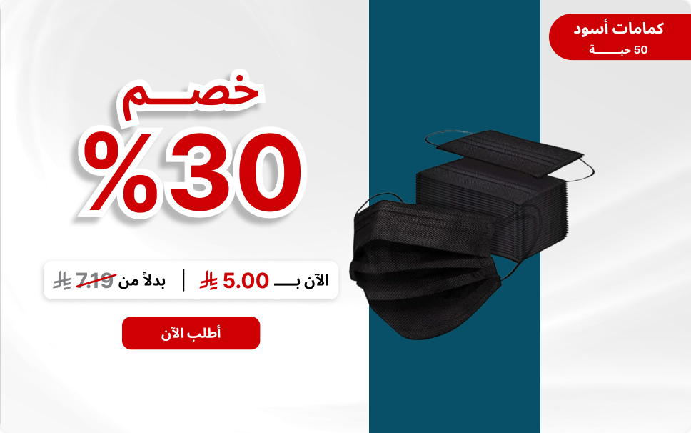 كمامات اسود (50حبة)