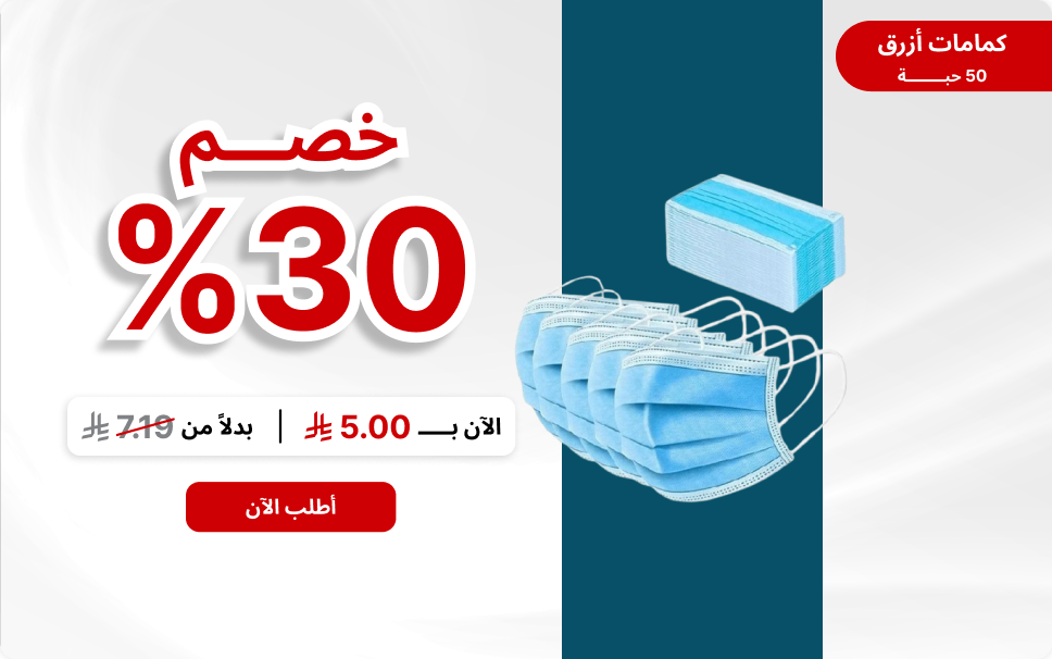 كمامات ازرق (50حبة)