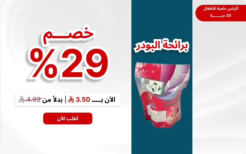 اكياس خاصه للأطفال برائحة البودر (20حبة)