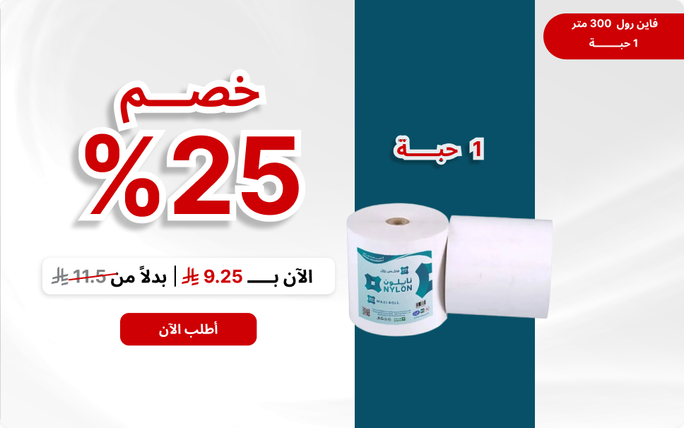 فاين رول 300متر (1حبة)