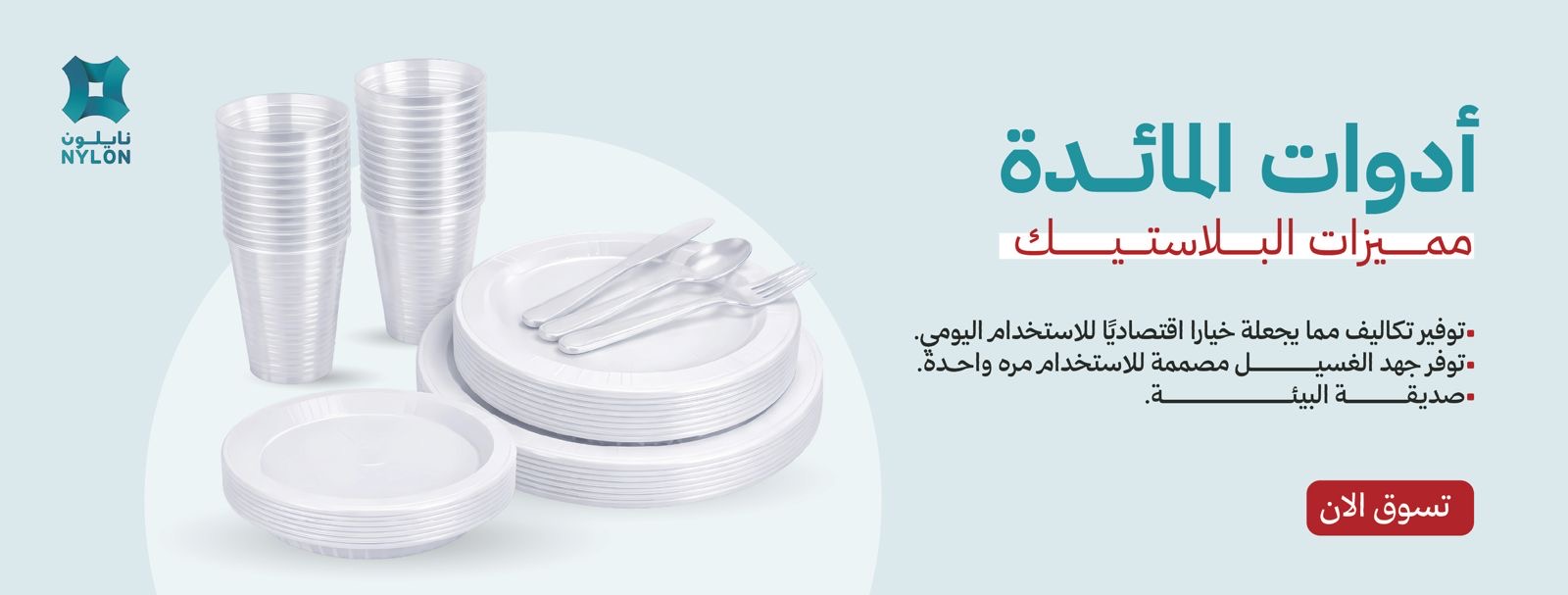 بنر الأفضل أدوات المائدة