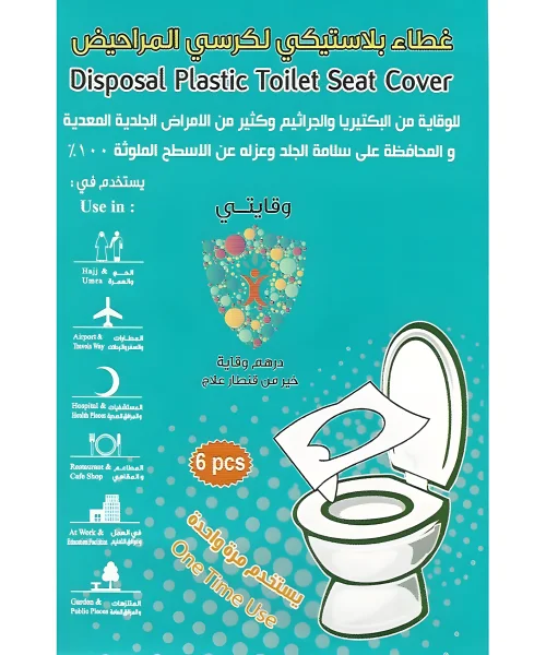 غطاء بلاستيك لكرسي المرحاض (6حبة)