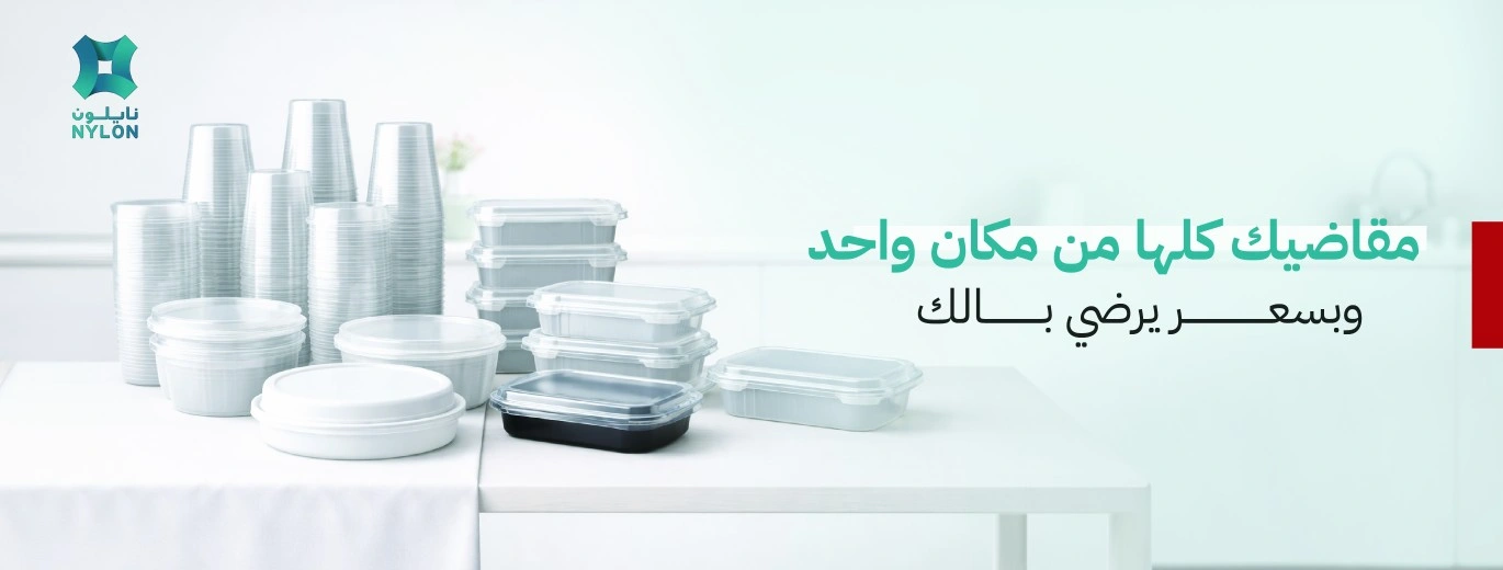 نوفر جميع مستلزمات المطاعم والمقاهي