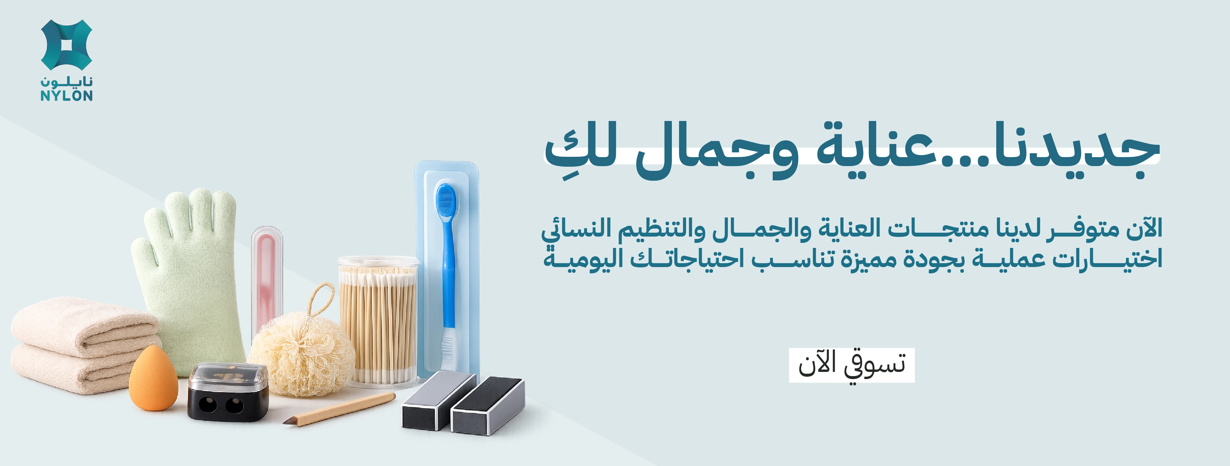 بنر العناية الشخصية