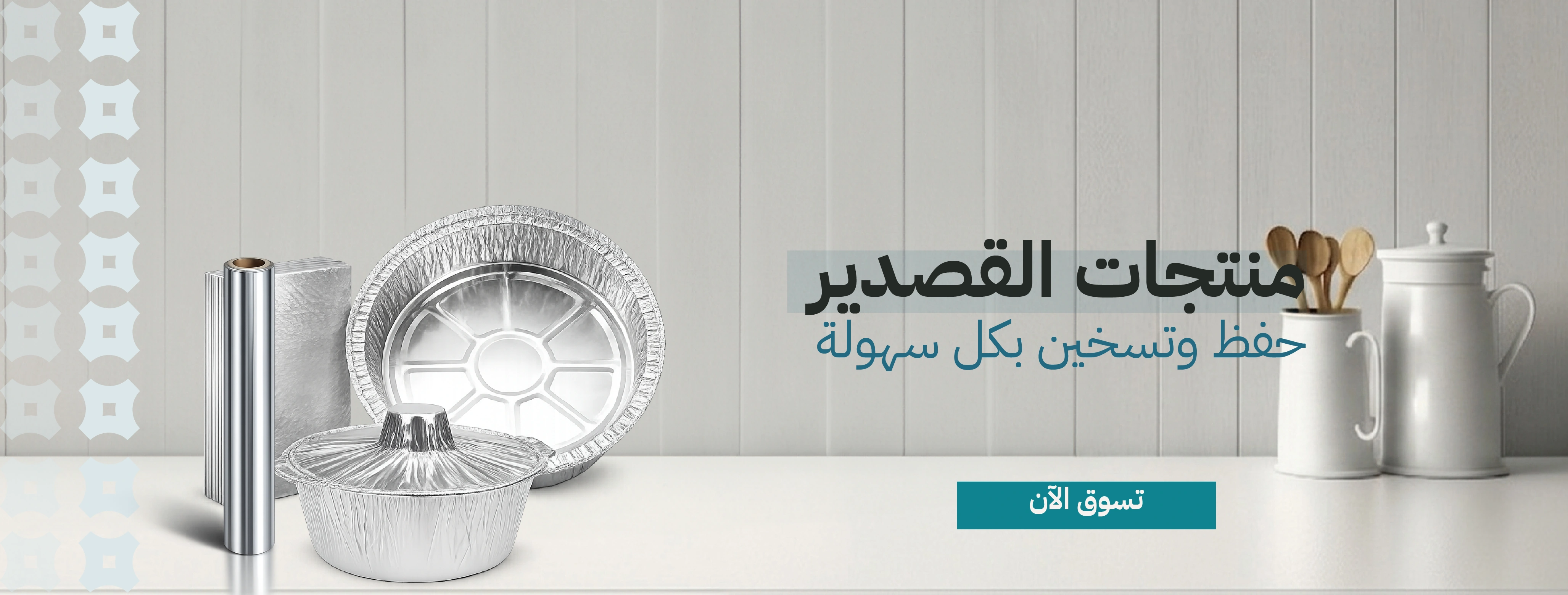 بنر جميع اصناف القصدير