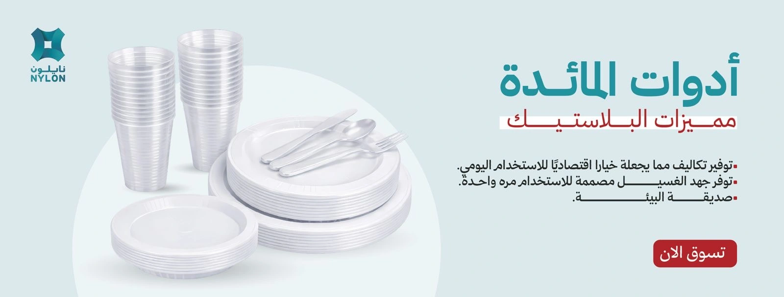 بنر الأفضل أدوات المائدة