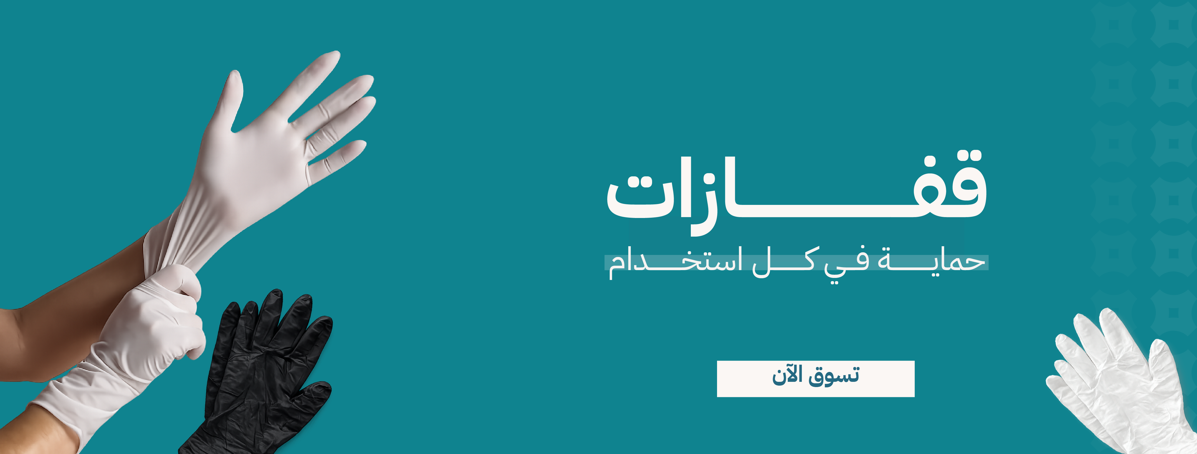 بنر القفازات